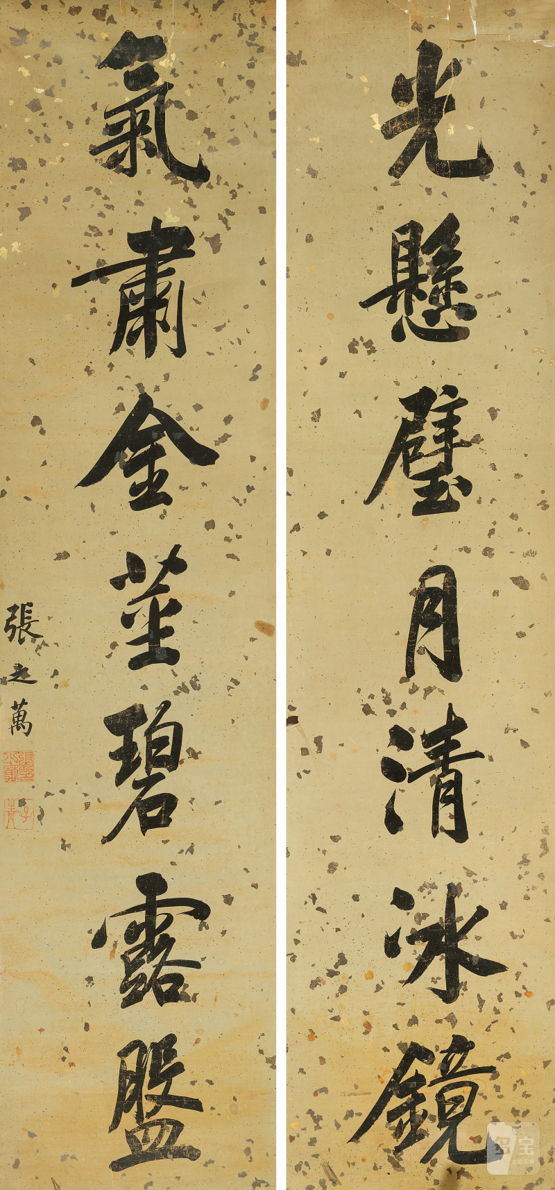 张之万（1811-1897） 行书七言联 - 图2